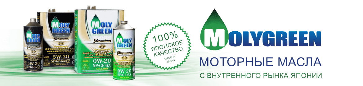 Моторные масла MOLYGREEN